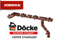 Водосточная система Docke Standard Изображение № 1 